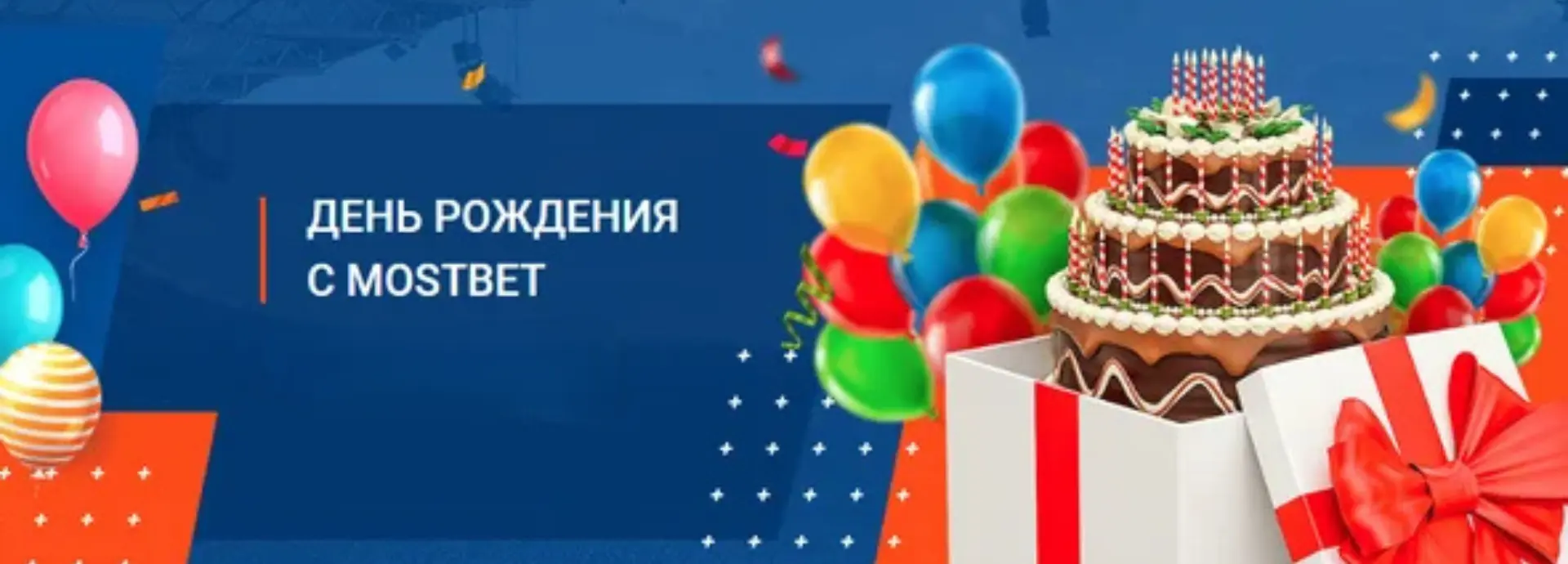 мостбет бонус на день рождения