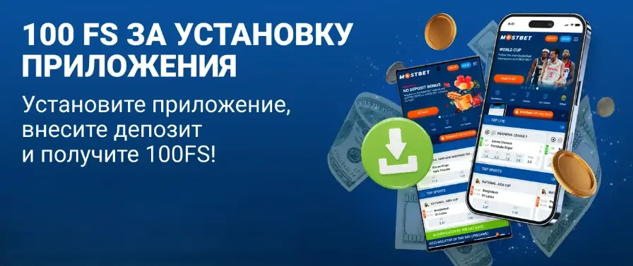 mostbet bonus for app